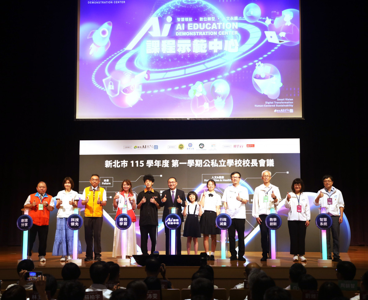 新北公私立校長會議　啟動全國首座「AI課程中心」