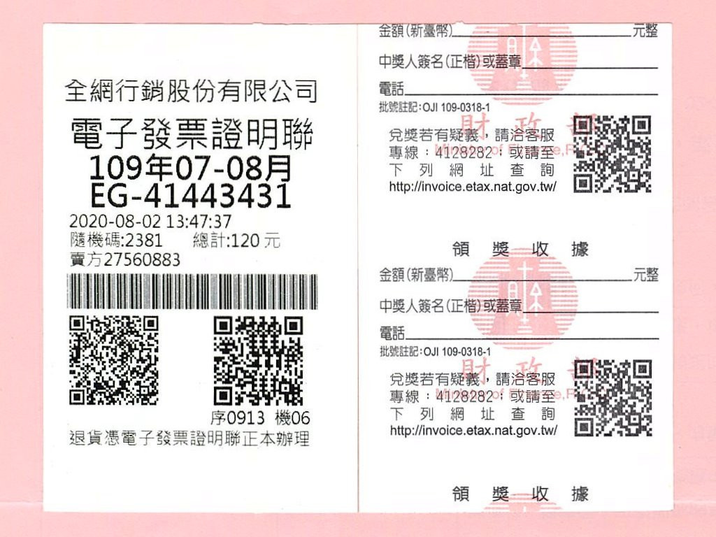 電子統一發票紙本版。（圖／資料照片，圖源：Wikipedia、Wikimedia Commons，拍攝者：Solomon203）