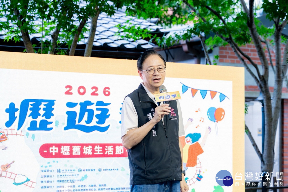 桃園市長張善政於「2026壢遊季：中壢舊城生活節」開幕活動中致詞。<br />
