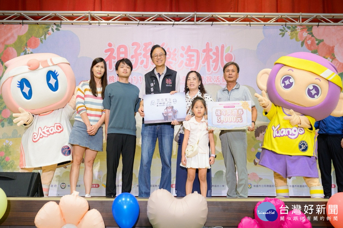 桃園市長張善政出席『祖孫樂淘桃』祖父母節慶祝活動。<br />
