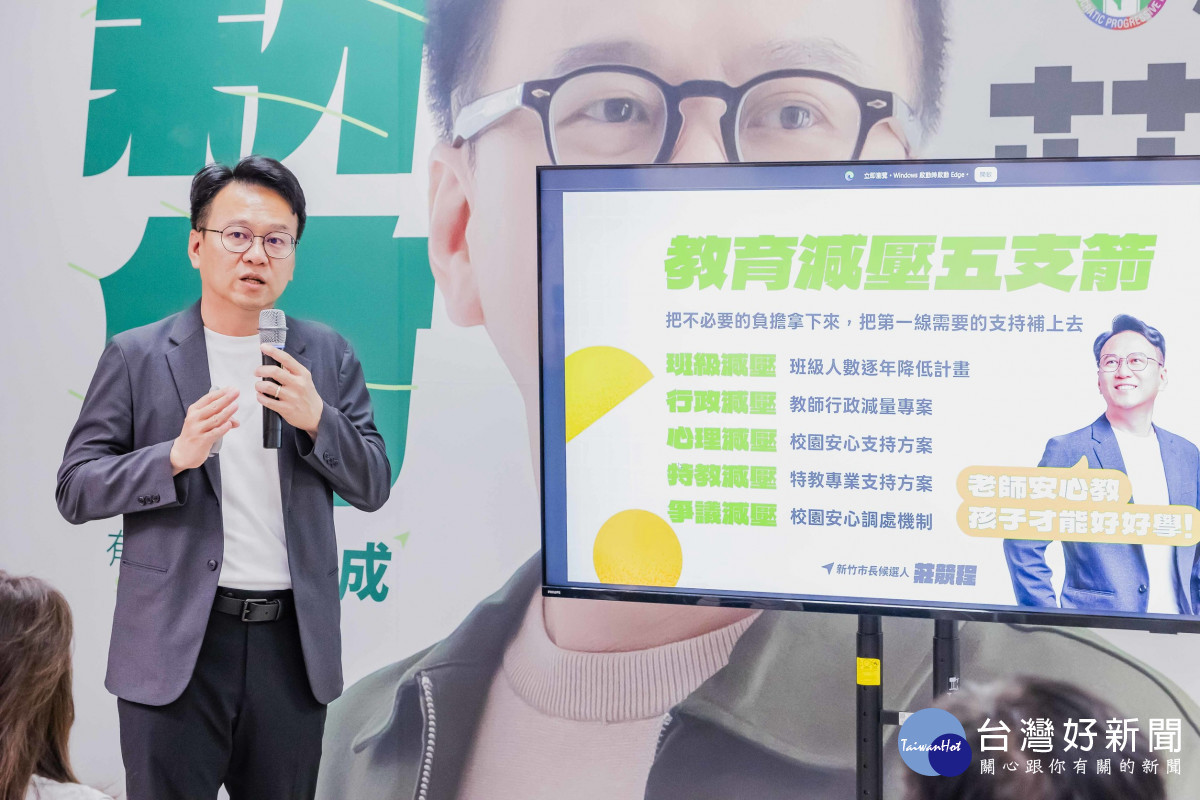 「留才」與「惜才」提解方　莊競程再拋教育減壓五支箭