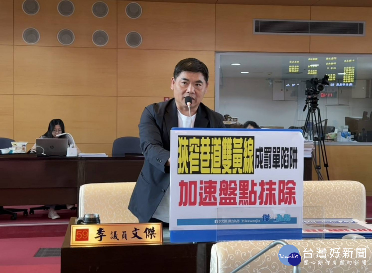 狹窄巷弄雙黃線成罰單陷阱　中市議員要求盡速全面檢討解決