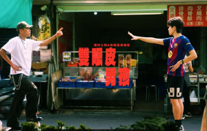 嘉義市MV拍攝補助作品，潮州土狗最新單曲〈雙眼皮男孩〉。（圖／記者陳致愷翻攝）