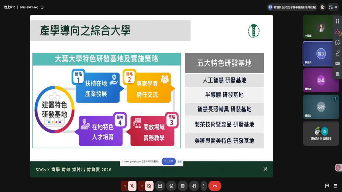 實作學習接軌產業 大葉半導體學程、電機系線上新生說明會
