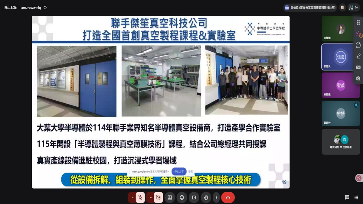 實作學習接軌產業　大葉半導體學程、電機系線上新生說明會