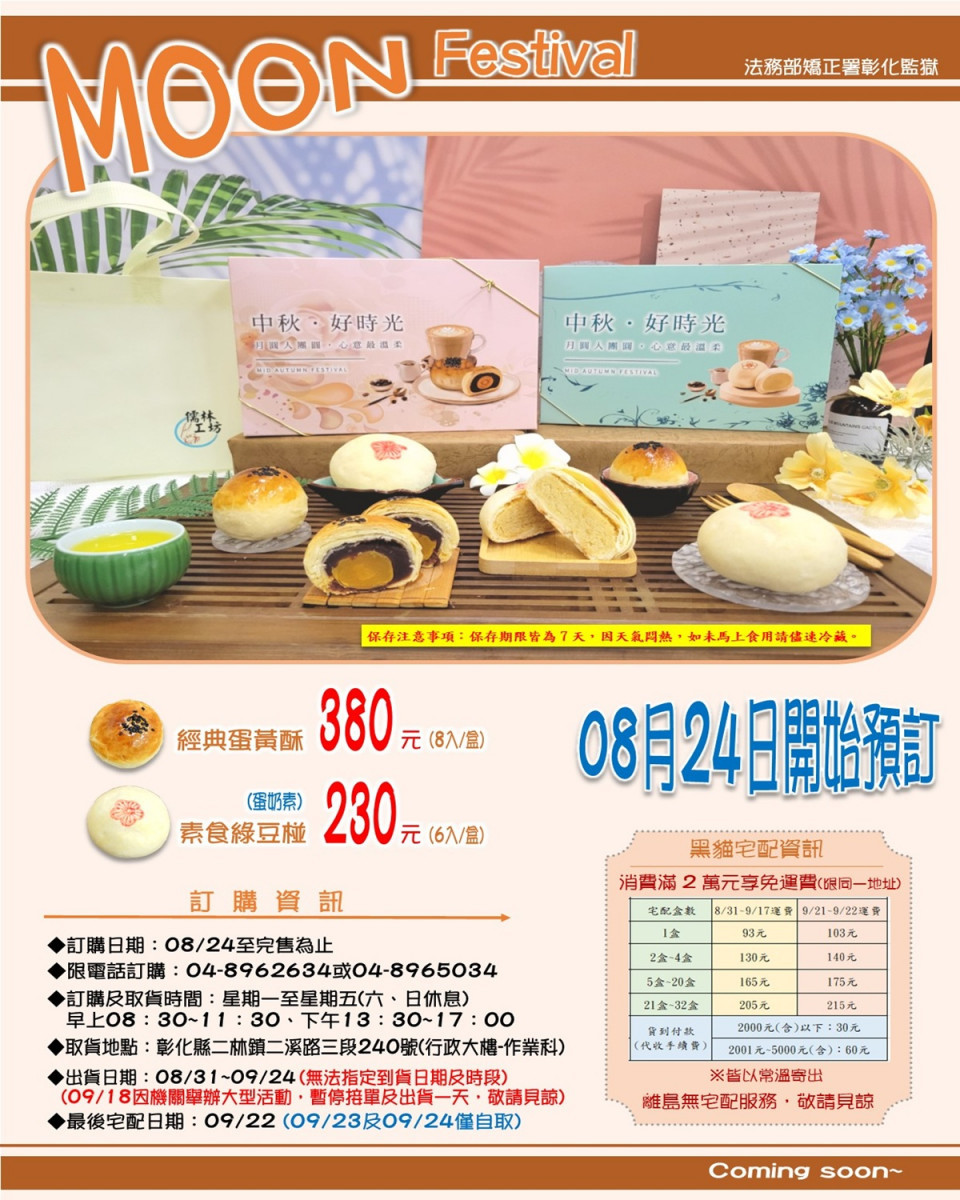 最夯中秋「鐵窗牌」月餅回歸　彰化監獄引發搶購熱潮