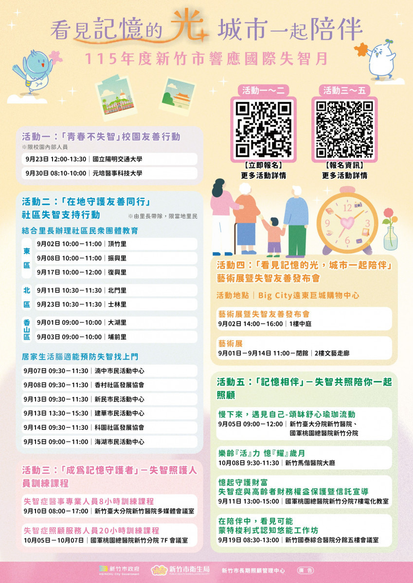 竹市9月失智症月系列活動登場　邀市民友善相伴