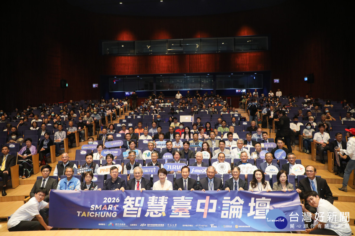 「2026智慧台中論壇」聚焦Physical AI　盧秀燕：台中力拚升級轉型為AI機器人之都