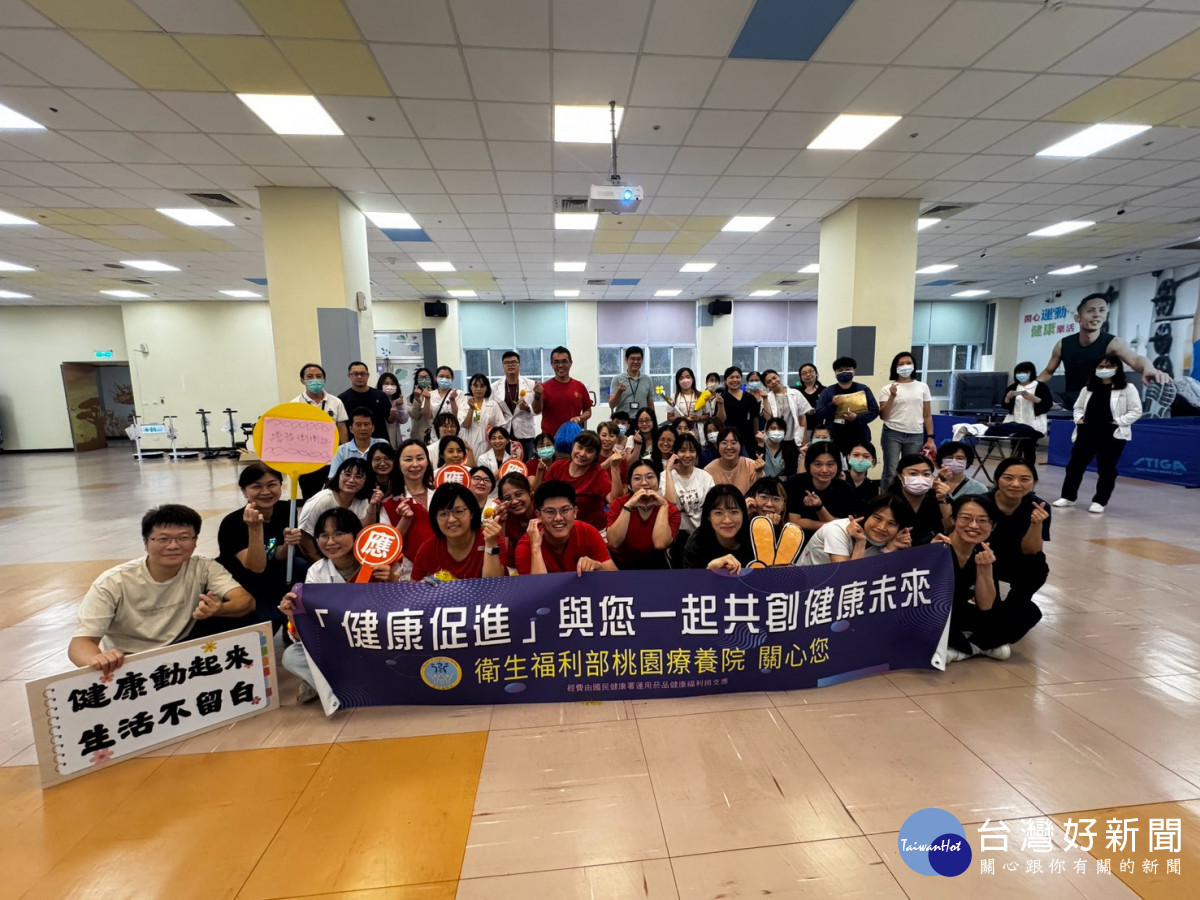 動出健康、玩出默契　桃療趣味競賽凝聚團隊向心力