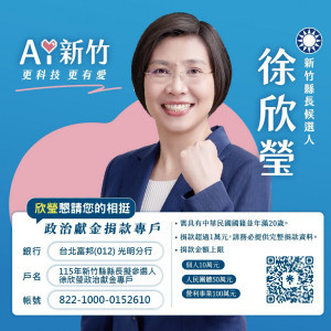 徐欣瑩正式宣布競選小額捐款平台全面上線。