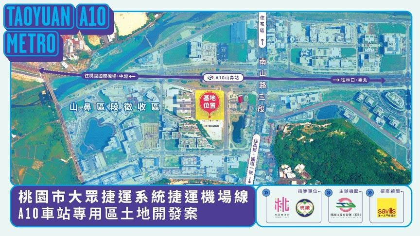桃園市大眾捷運系統捷運機場線A10車站專用土地開發案。