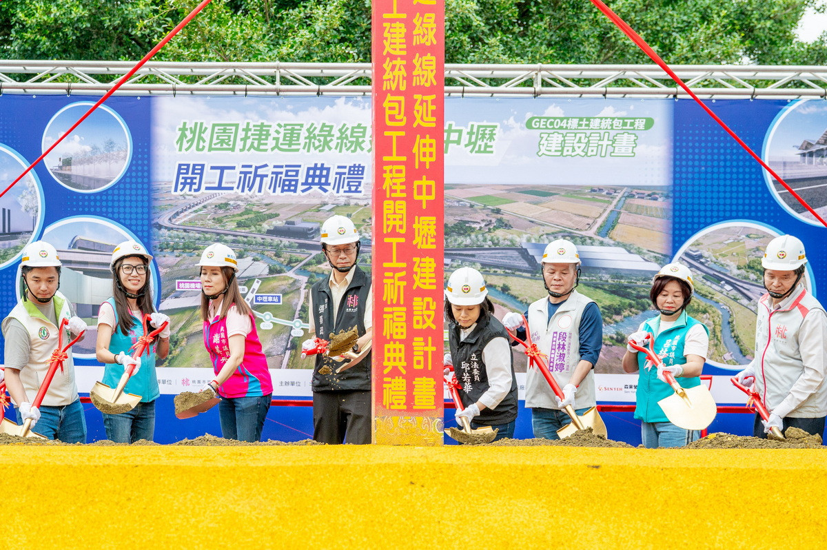 串聯八德中壢重要節點啟動幸福生活圈　桃捷綠線延伸中壢GEC04標動土暨成環啟動