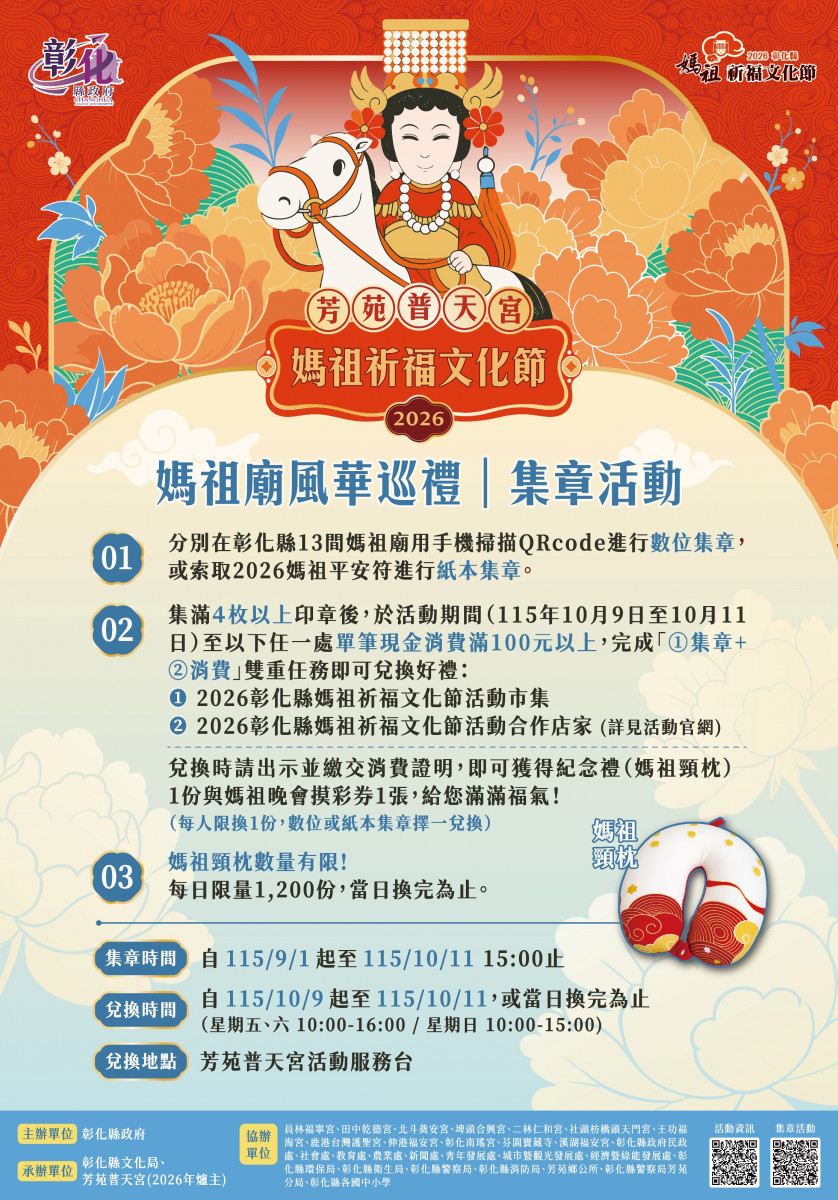 媽祖平安符。圖/彰化縣政府提供