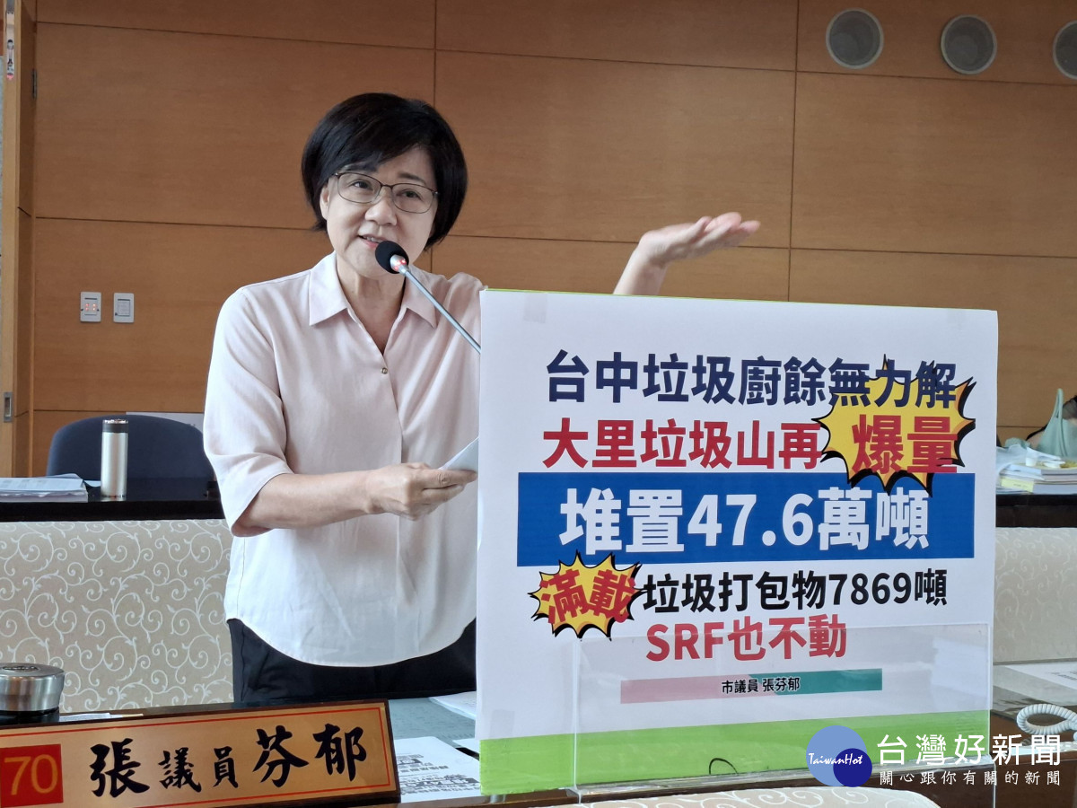 民進黨議員張芬郁