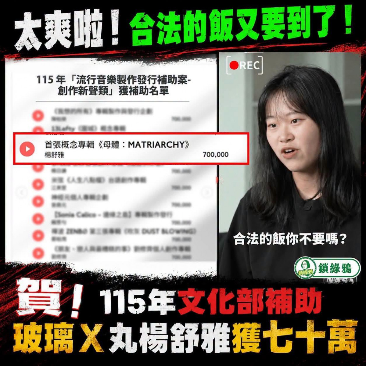 (圖/鎖綠鴉臉書)