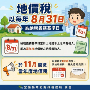 （圖／宜蘭縣府財政稅務局）