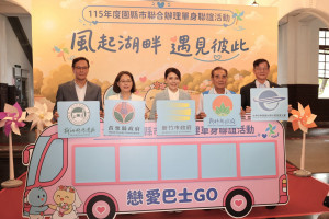 竹竹苗跨縣市單身聯誼活動登場　賴香伶鼓勵青年參加