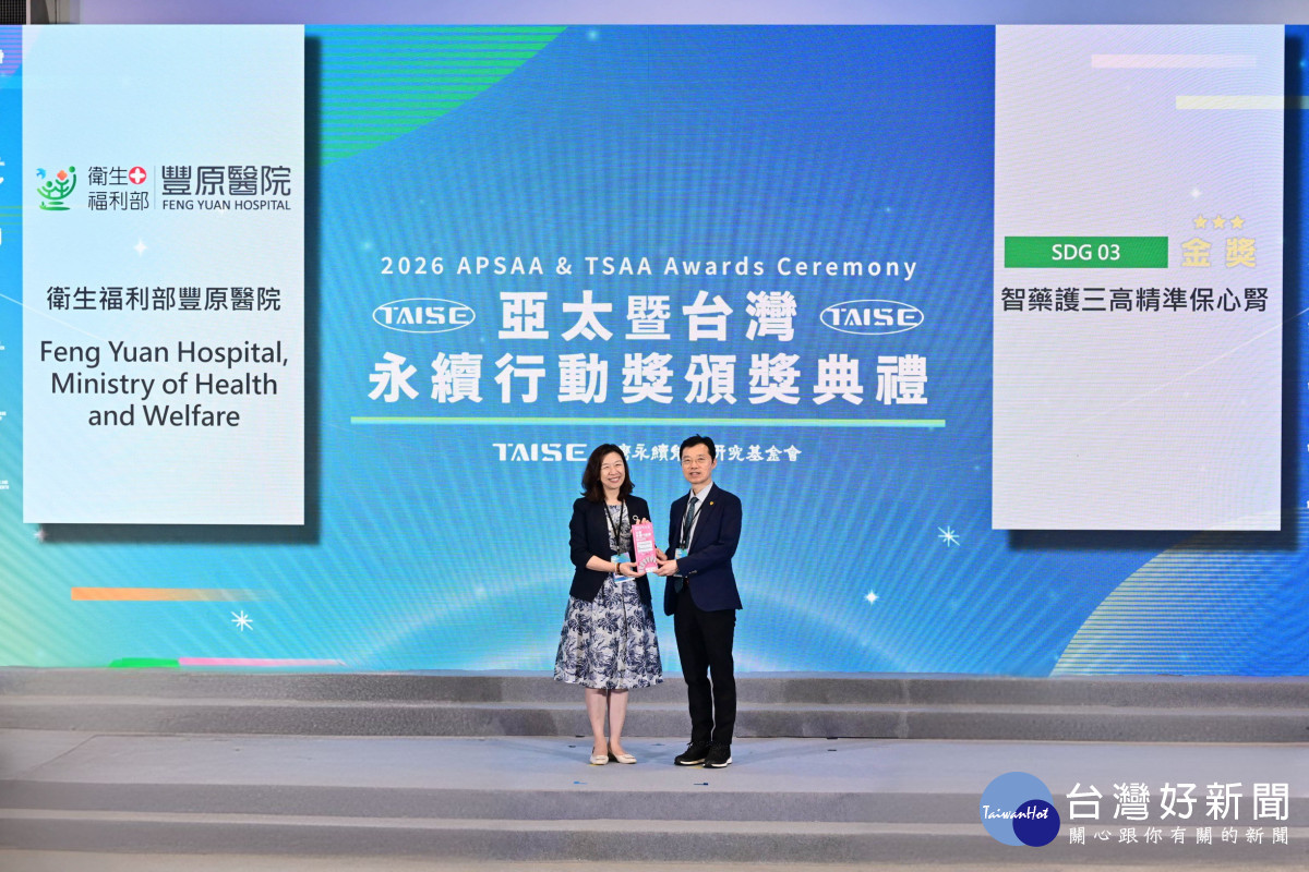 智慧醫療守護心腎更減碳　豐原醫院奪2026台灣永續行動獎金獎