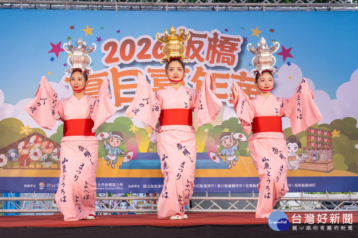 板橋夏日嘉年華盛大登場　感受台日交流魅力