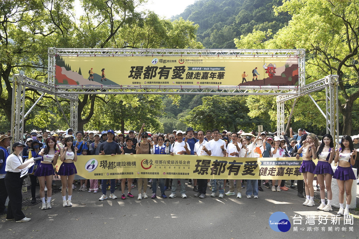 璟都有愛健走嘉年華串聯大龍門　1500人走進石門水庫