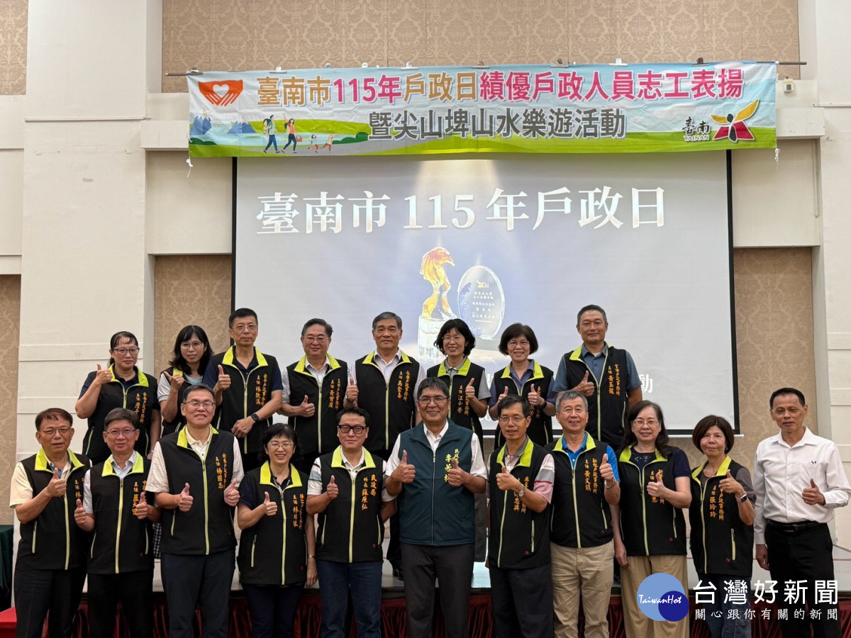 台南民政局表揚績優戶政人員及志工　戶政日樂遊尖山埤