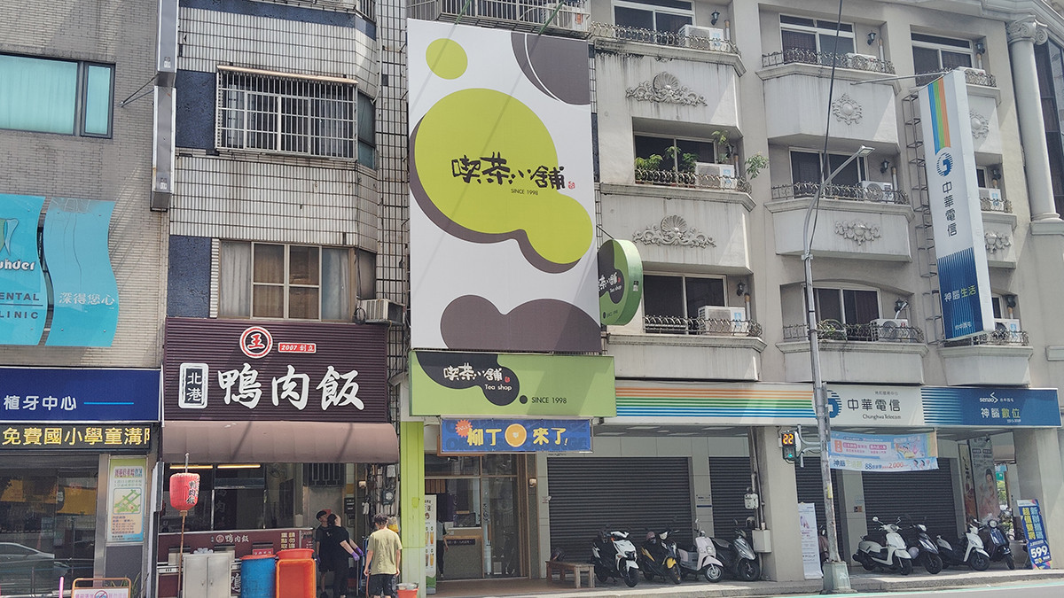 喫茶小舖創始店見證王國良夫妻茶飲事業一路發展。