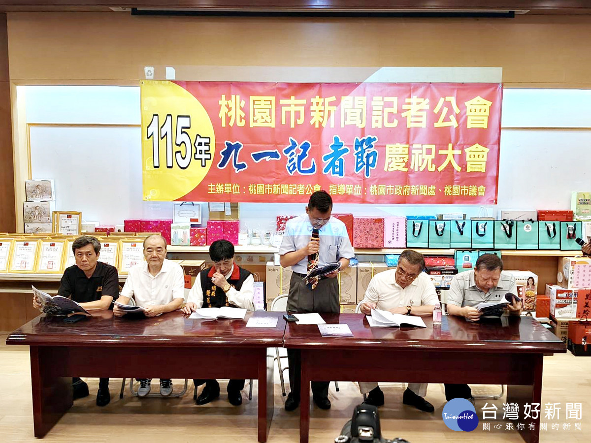 慶祝九一記者節 桃市記者公會召開會員大會