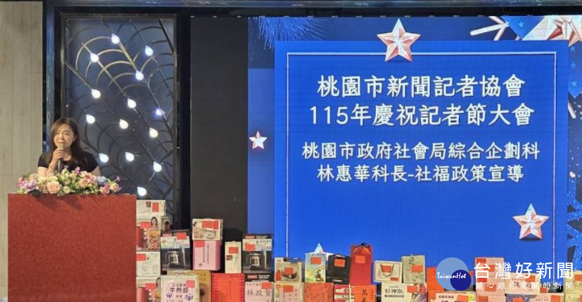 桃園市政府社會局科長林惠華進行多項重要社福政策宣導。