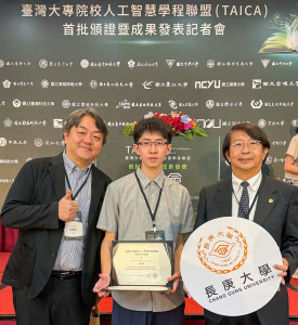 長庚大學楊智偉副校長(圖右)、人工智慧學系張賢宗主任(圖左)肯定郭兆揚同學(圖中)取得TAICA學程學分證明的努力。(圖/長庚大學)