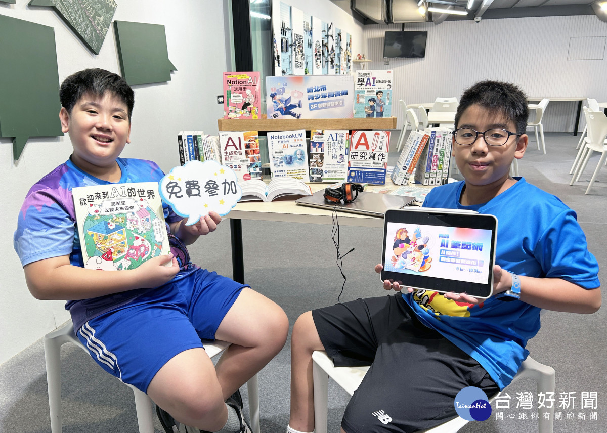 新北青少年圖書館「我的AI筆記術」　即日起開放報名