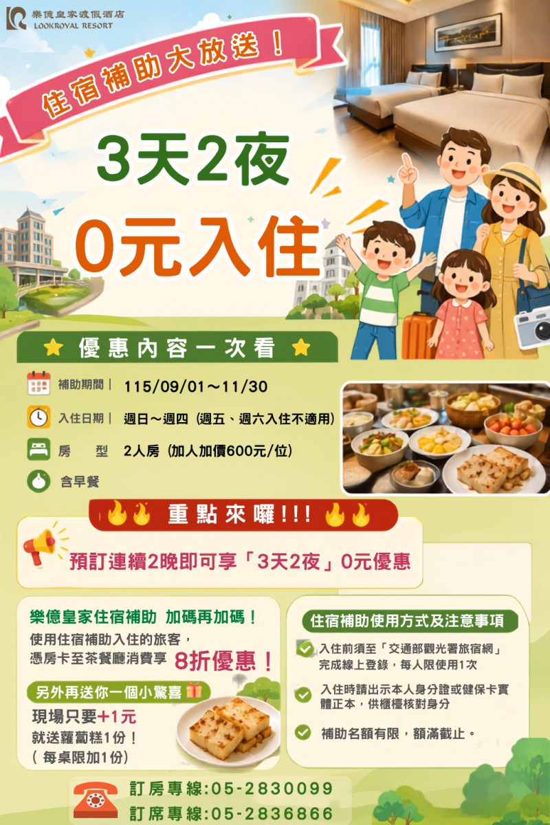 樂億皇家渡假酒店推出「預訂2晚、享3天2夜」優惠,符合資格的2人房旅客搭配住宿補助,有機會以「0元」入住。(圖/樂億皇家渡假酒店提供)