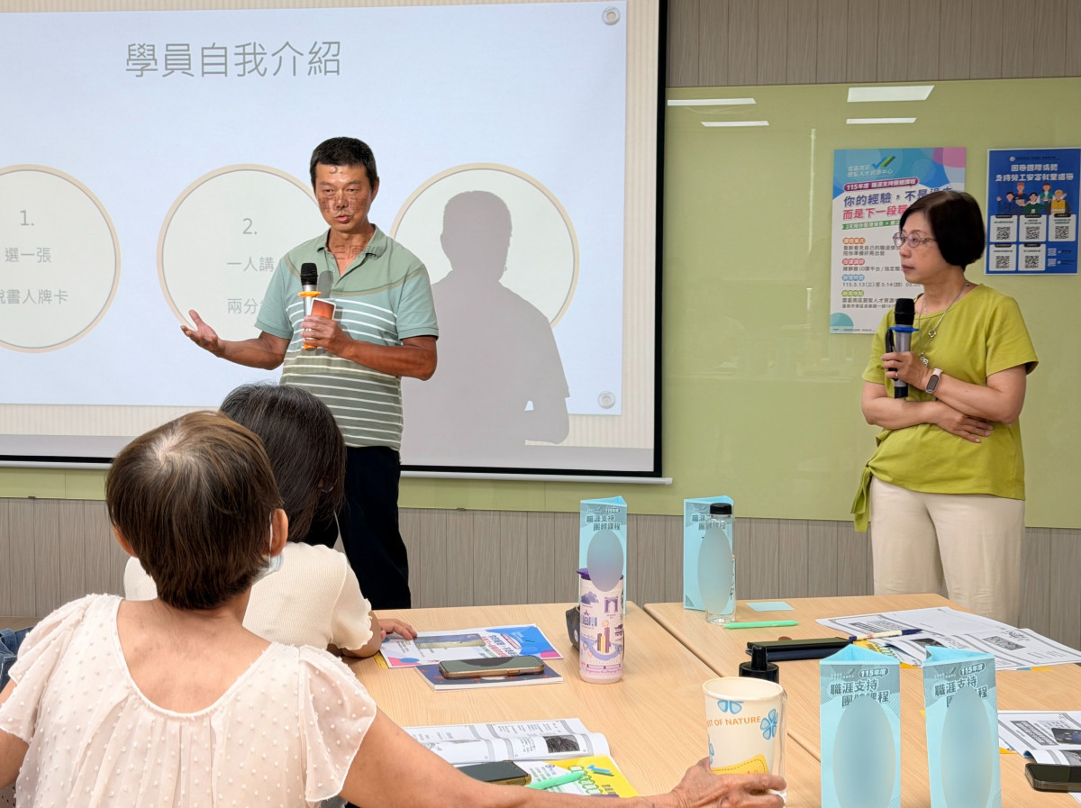 雲嘉南銀髮中心「職涯支持團體課程」　陪伴中高齡破除焦慮順利就業