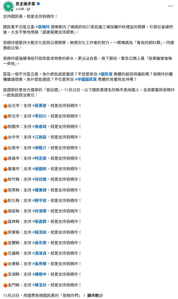 （圖／民進黨臉書）