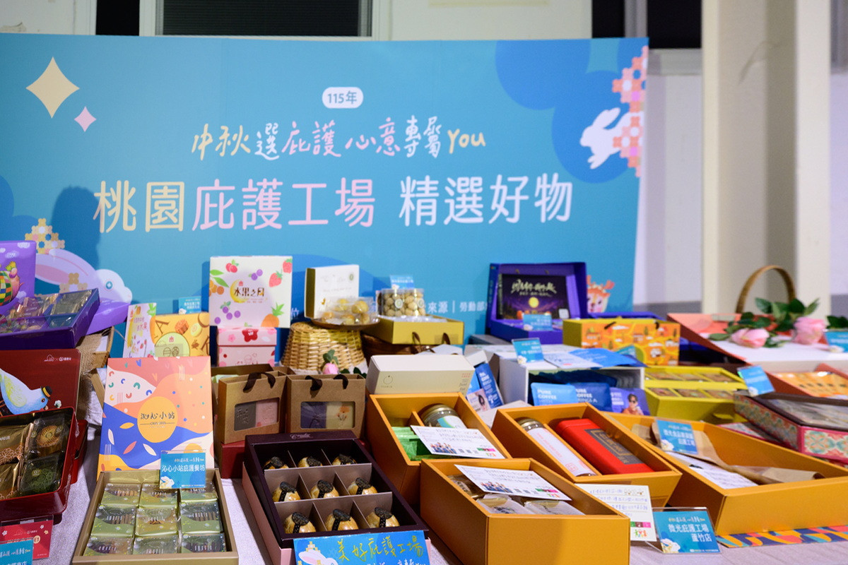 桃園庇護工廠精選好物,提供大家中秋節選購。