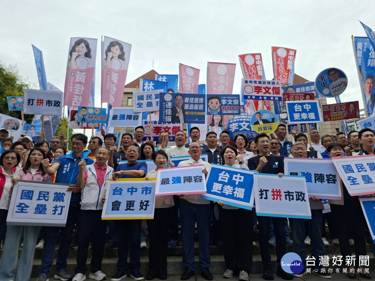 台中市長盧秀燕、國民黨提名的市長侯選人江啟臣助陣30多位台中市議員候選人聯袂登記參選。