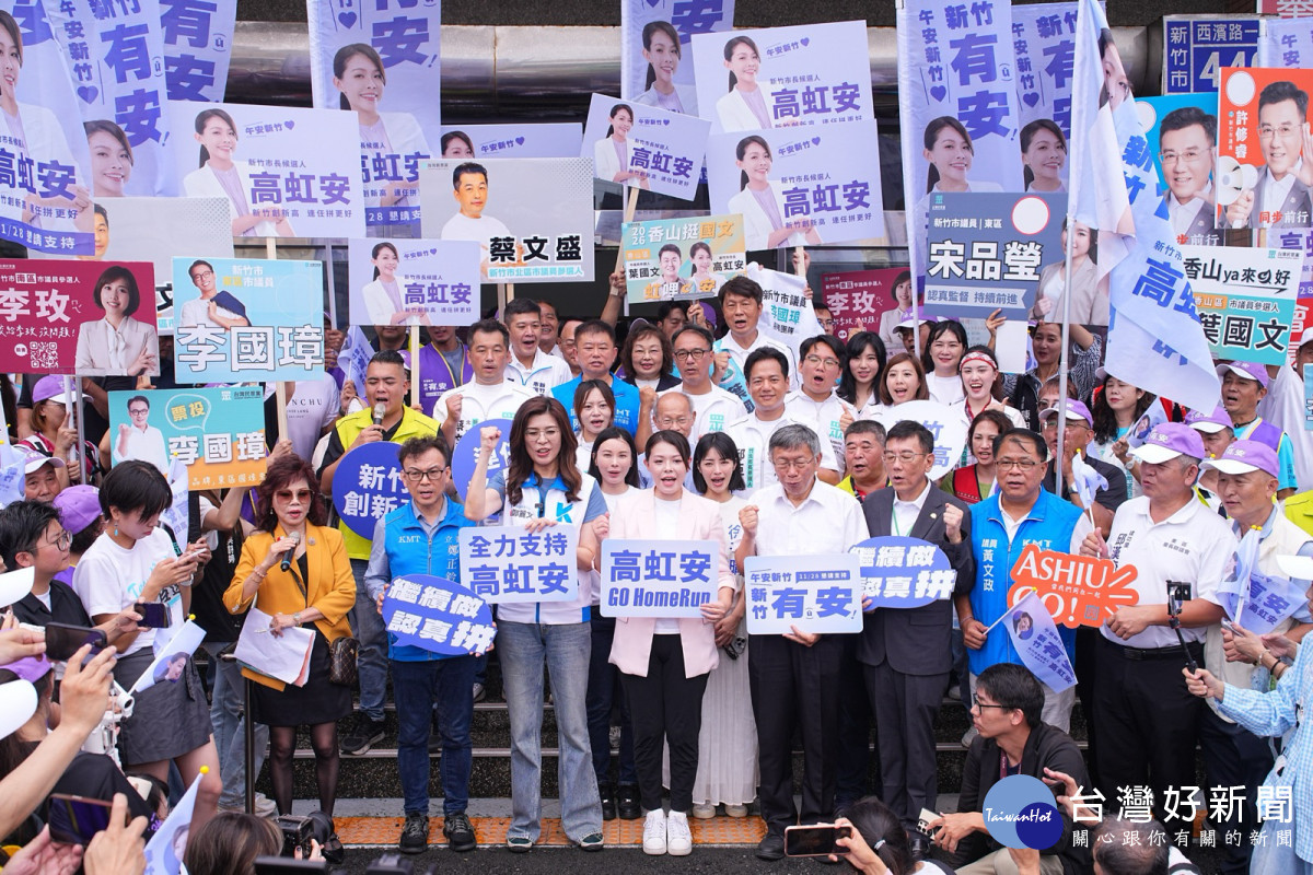 跨黨派政界領袖及支持者同聲高喊「團結齊心,新竹安心」口號,展現藍白團結氣勢。<br />