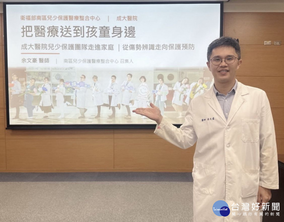 成大醫院兒少保護團隊走進家庭　從傷勢辨識走向早期預防守護孩童
