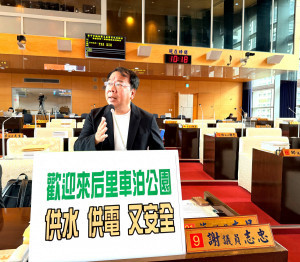 后里車泊公園完成供水電硬體建置 謝志忠呼籲盡速全面開放