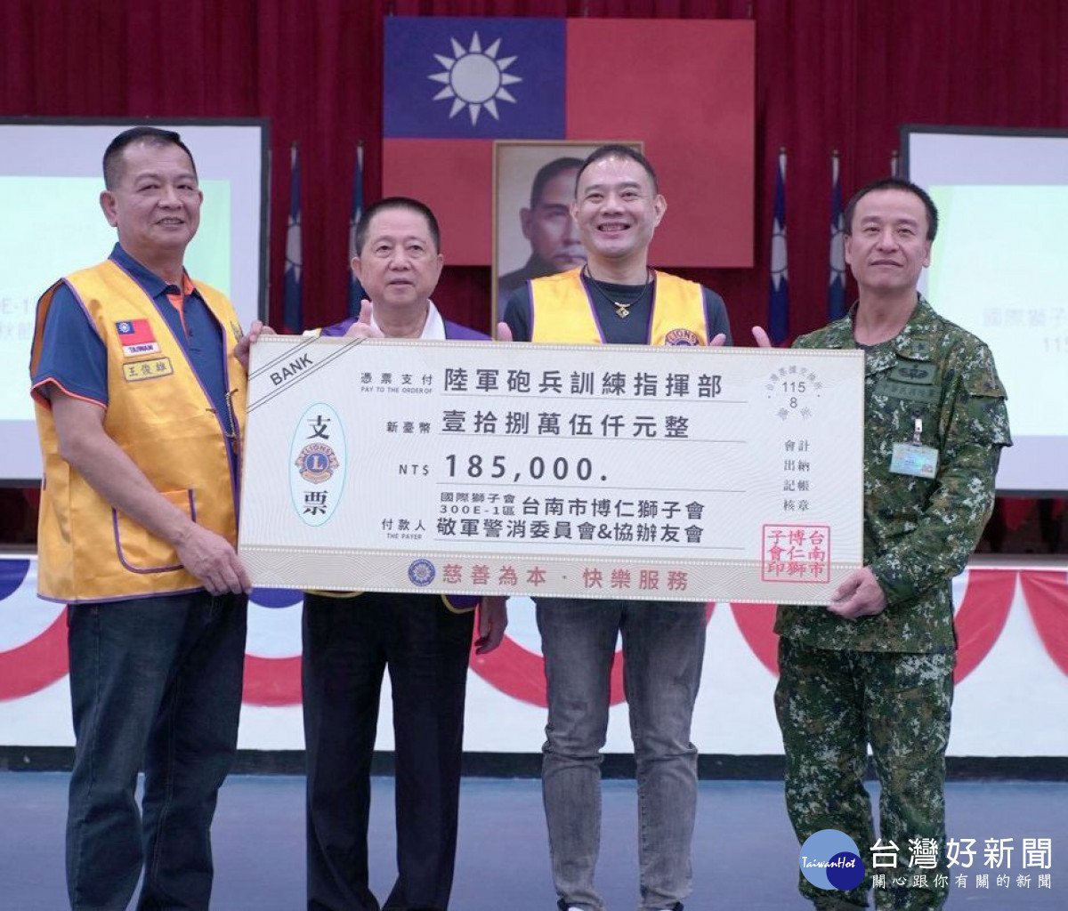國際獅子會300E-1區致贈陸軍砲訓部慰勞金