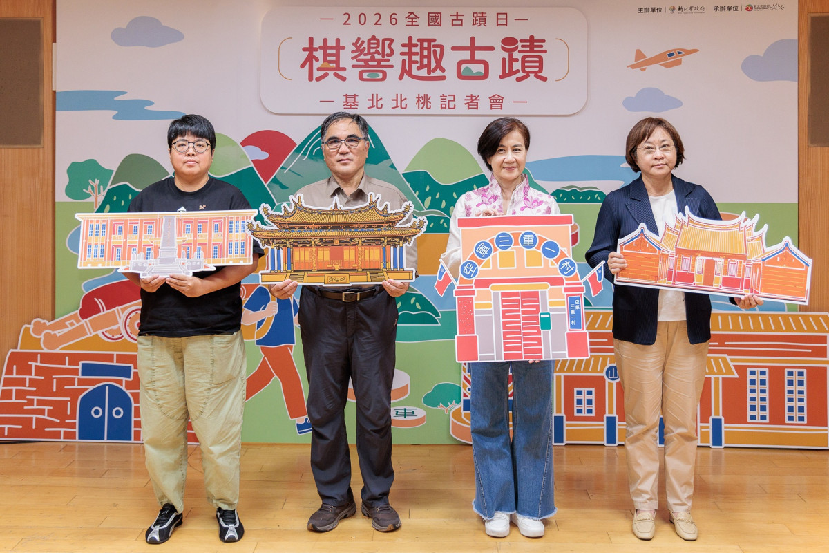 「棋響新北趣古蹟」　9/3中午開放線上免費報名