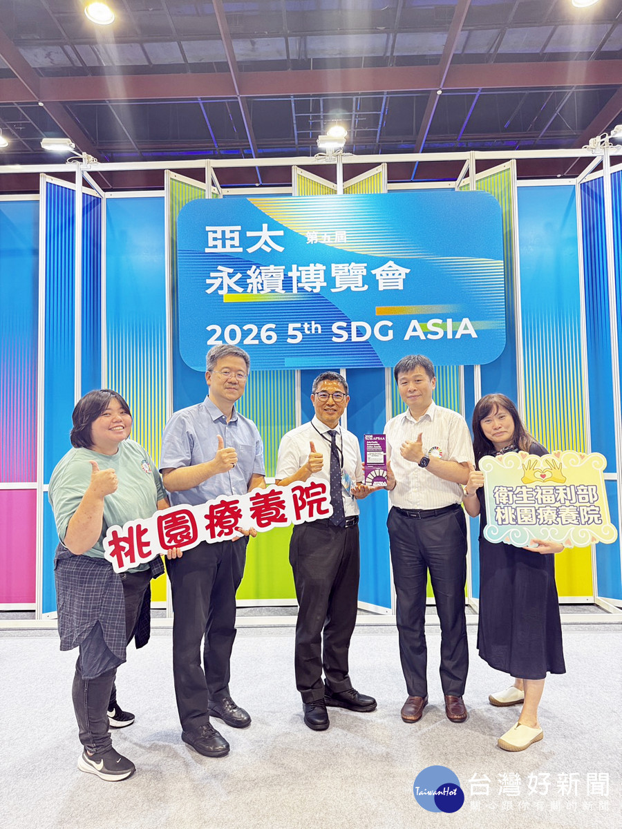 桃療「5S防護網」奪亞太永續金獎-衛福部醫院攜手實踐永續，讓公醫的守護走得更深更遠。 (桃療提供)