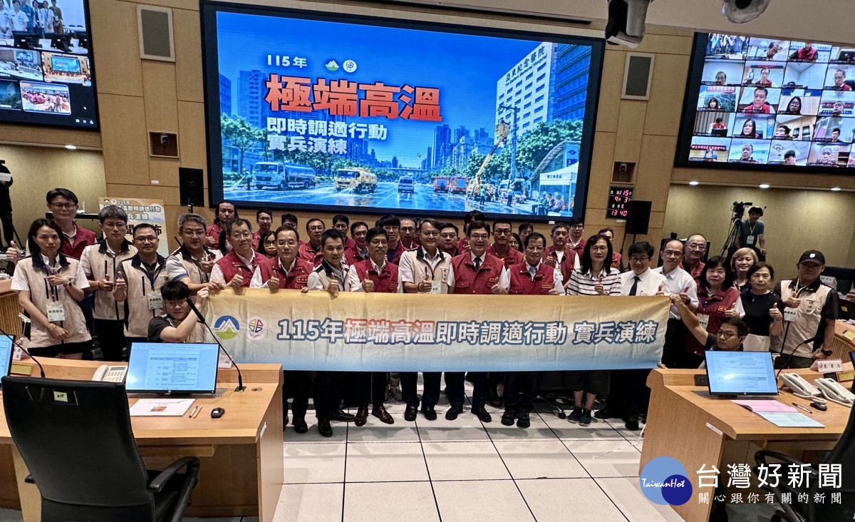防範40℃高溫熱浪來襲　新北率先啟動實兵演練