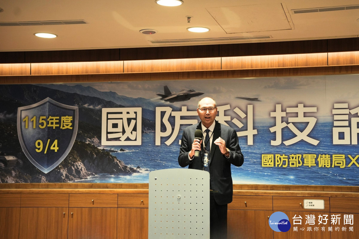 透過此次論壇,國防科技發展需求與學研機構的前瞻研究相互交流。<br />
<br />