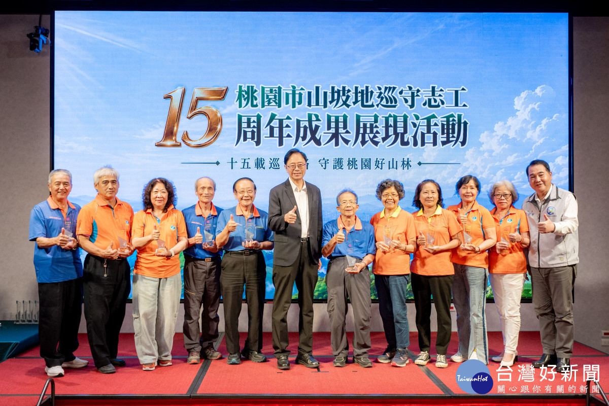 桃市山坡地巡守志工隊成立15周年　張善政：感謝志工科技巡查守護水土安全