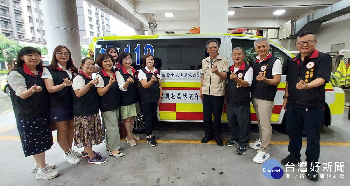 達成慈善基金會第7度捐贈救護車　再添龍潭救護新戰力