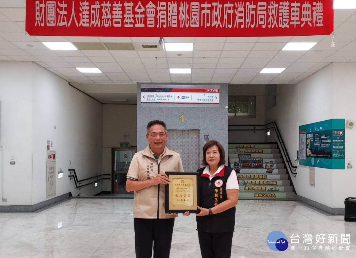 消防局長龔永信頒發感謝狀予財團法人達成慈善基金會。