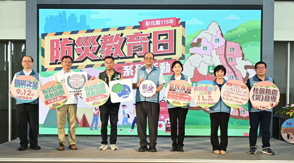 彰化防災教育日系列活動啟動,全齡防災向下扎根。圖/記者鄧富珍攝