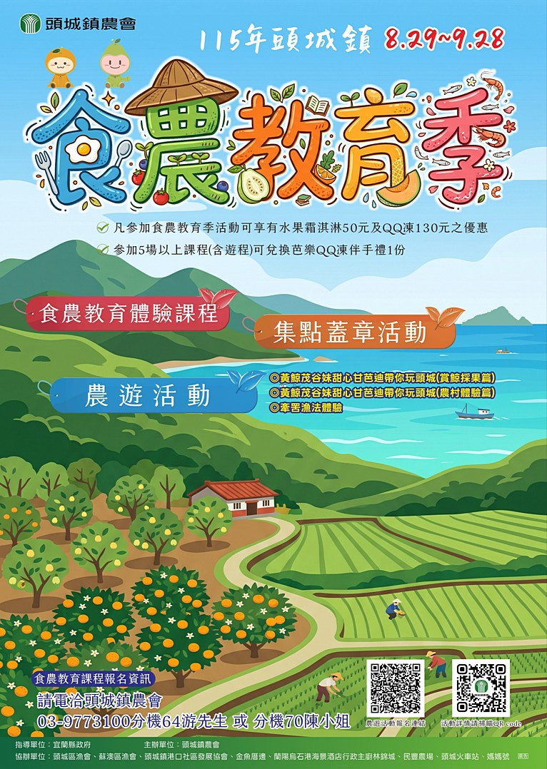 來場產地到餐桌深度體驗　「115年頭城鎮食農教育季」探索宜蘭山海農漁之美