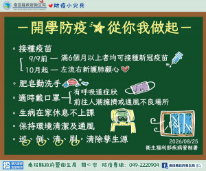 衛生局呼籲學校落實防疫措施。（衛生局提供）