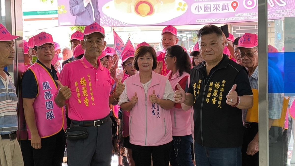 北斗鎮長參選人楊麗香完成登記參選 支持者揮舞旗幟熱情相迎